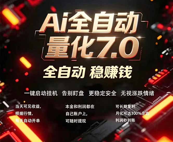 (19420期)EA黄金量化7.0 ,24小时全自动挣美金,小白轻松操作,日入1000+-千寻创业网