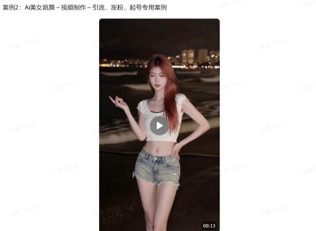 图片[3]-爆火AI视频教学，工作流实现爆款视频制作：美女跳舞，还有童装跳舞，男生跳舞，数字人对口型，宠物跳舞等等-千寻创业网