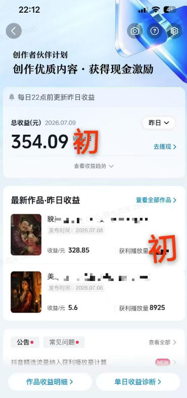 图片[4]-抖音某大佬的AI历史漫画图文赛道，半个小时更一条，邪修过伙伴计划，日入300+-千寻创业网