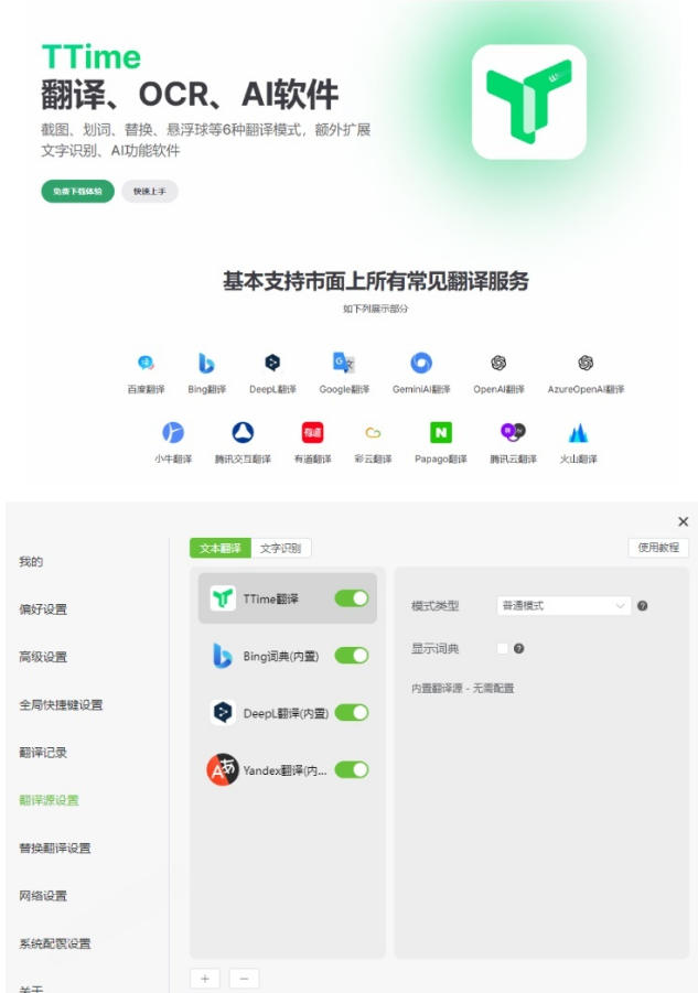 图片[2]-内置多个翻译源！Windows/Mac系统简洁高颜值的截图、划词翻译软件，TTime简单好用的翻译软件-千寻创业网
