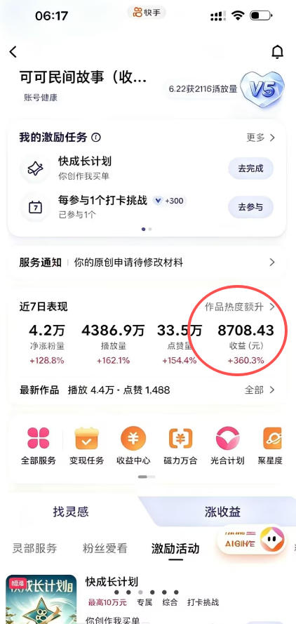 图片[3]-某大佬的AI民间故事教学，伙伴计划+光合计划+分成计划+收徒商单等多种收益，跟着实操就能快速落地变现-千寻创业网