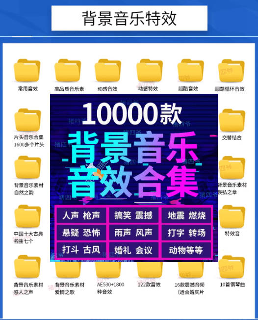 图片[2]-宝藏级音效素材包！10000+款背景音乐音效素材合集，自然片头婚礼会议常用音效包，分类清晰-千寻创业网