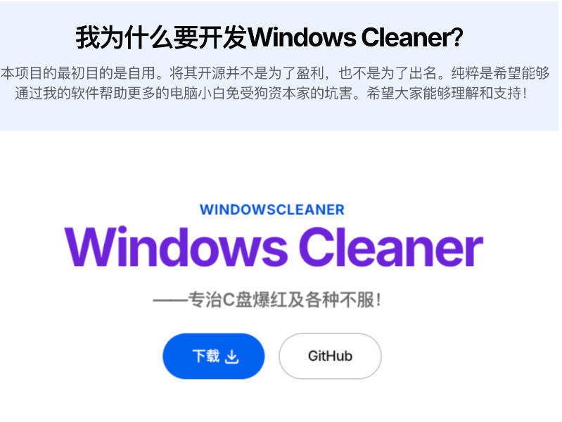图片[2]-Github收获4K stars！免费C盘清理神器，轻松腾出几十G空间，支持C盘迁移Windows Cleaner-千寻创业网