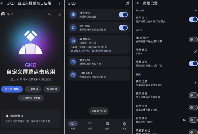 图片[2]-仅3 MB，GKD安卓手机必备神器，一键跳过开屏广告告别烦人信息，附近10000+条跳广告规则！-千寻创业网