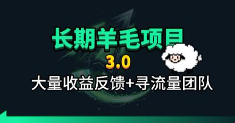 长期羊毛项目，小程序订阅3.0，几分钟单号30-50r，全自动项目，被动收益-千寻创业网