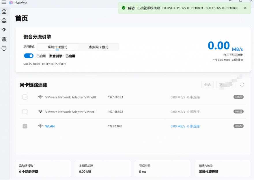 图片[2]-Github开源黑科技！多网卡网速聚合加速工具，一键让你的电脑网速起飞，这感觉也太爽了HypoMux-千寻创业网