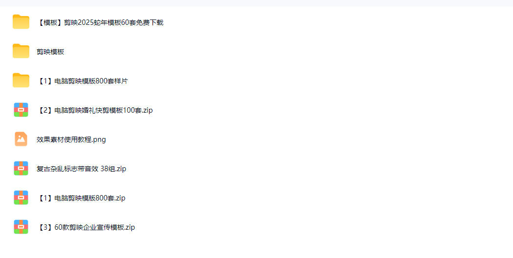 图片[2]-1500+套剪映模板素材，超级超级无敌剪映剪辑模板合集包！附带预览图，全免费，撑爆你的网盘内存-千寻创业网