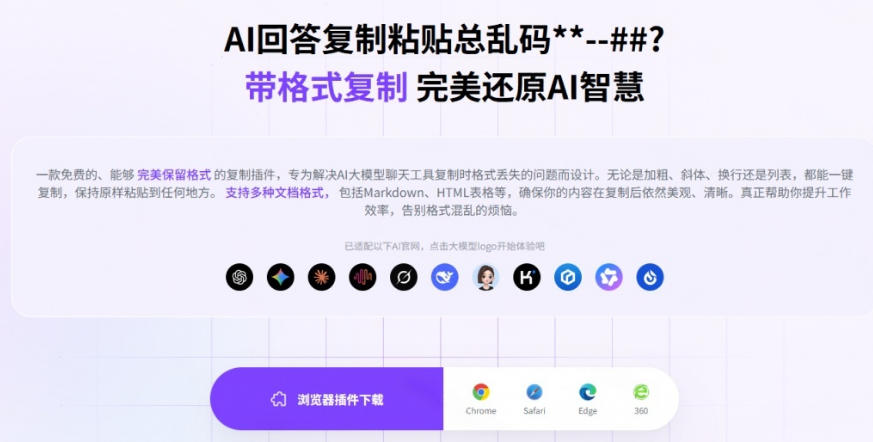 图片[2]-你的AI回答内容复制格式总乱码？完美一键保留原格式复制，办公宝藏浏览器插件Copy With Format-千寻创业网