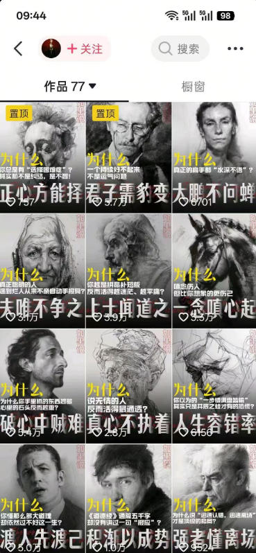 图片[3]-人性思维格局类短视频教学，抖音20W博主亲授，橱窗带货6W件，可做伙伴计划、精选独家、接商单广告-千寻创业网