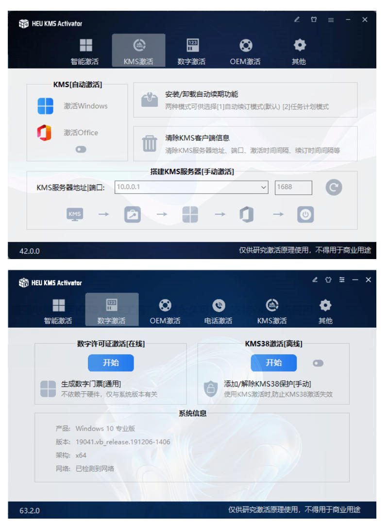 图片[2]-一键激活Win系统和Office办公软件，最强电脑激活KMS HUE工具，免费永久可用，支持win系统使用-千寻创业网