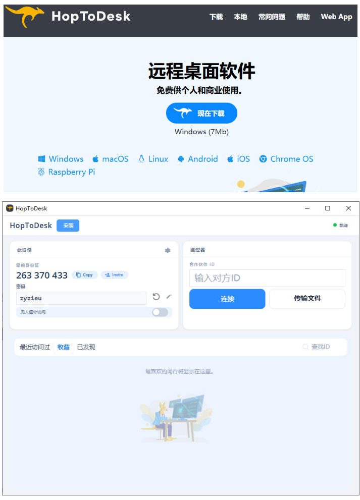 图片[2]-开源桌面远程工具，远超收费版本！免费供个人和商业无限使用，全平台支持，桌面远程控制HopToDesk-千寻创业网