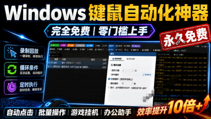 专业Windows键鼠自动化工具，免费永久使用，告别重复操作，小白也能快速创建自动化脚本 点点精灵-千寻创业网