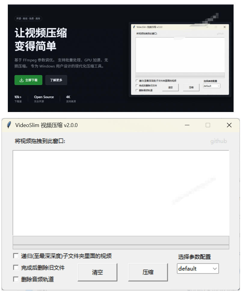 图片[2]-Github开源视频压缩瘦身工具，轻松压缩90%，并保持画质清晰，完全免费绿色无广告！VideoSlim-千寻创业网