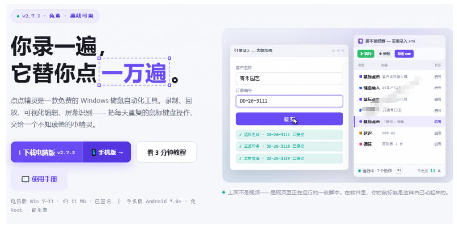 图片[2]-专业Windows键鼠自动化工具，免费永久使用，告别重复操作，小白也能快速创建自动化脚本 点点精灵-千寻创业网