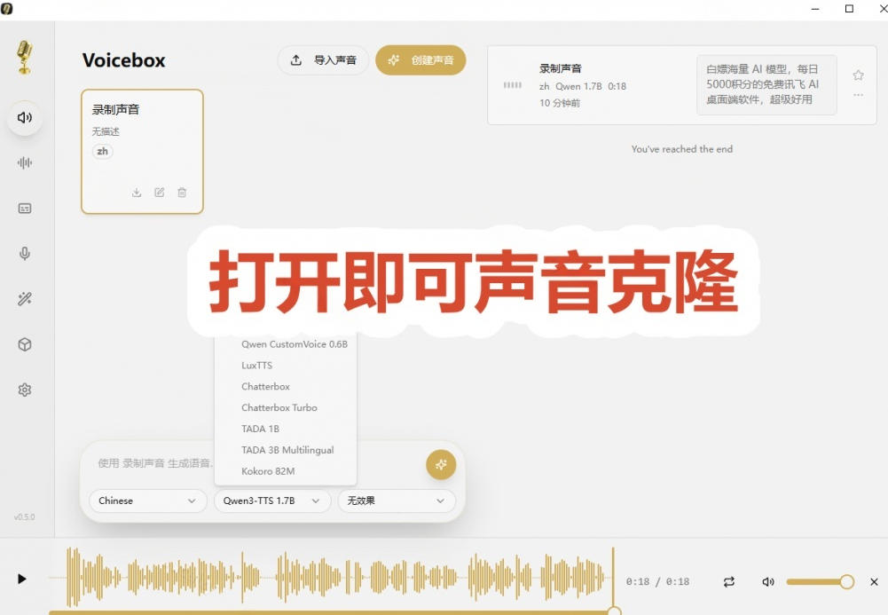 图片[2]-3秒克隆自己的声音？开源爆火的Voicebox声音开源工具，实测体验超好，零部署小白也能直接用-千寻创业网