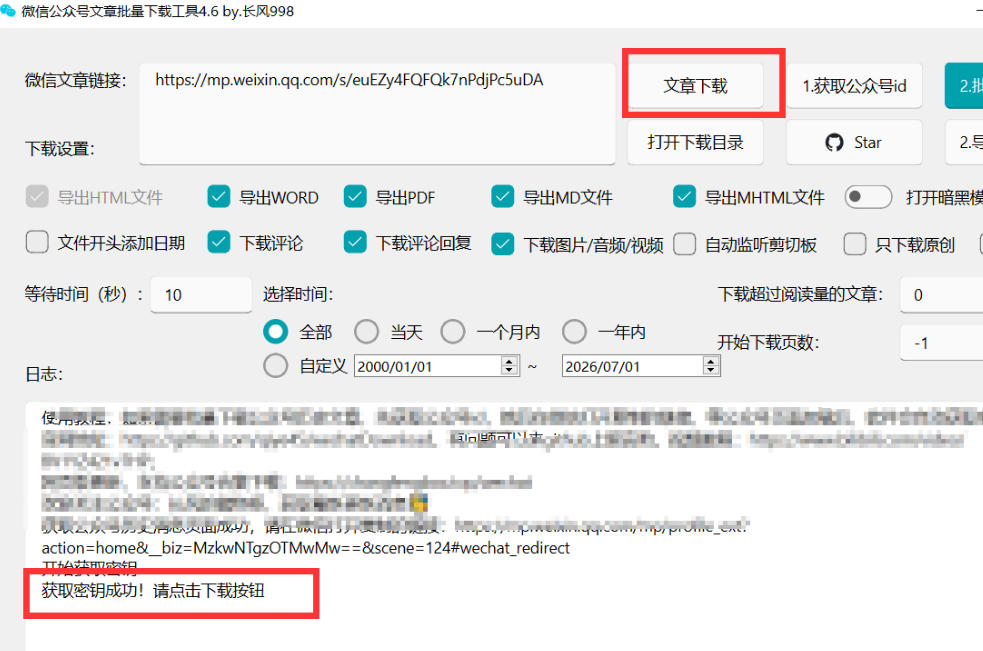 图片[5]-2026年最新版微信公众号文章下载神器，支持一键批量导出含图片视频评论，还能保存合集！-千寻创业网