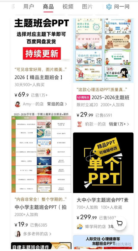 图片[2]-AI课件自动化副业实战课｜1小时量产全套原创课件，小红书素材批量生成，全自动变现管线复刻，半年卖3000单-千寻创业网