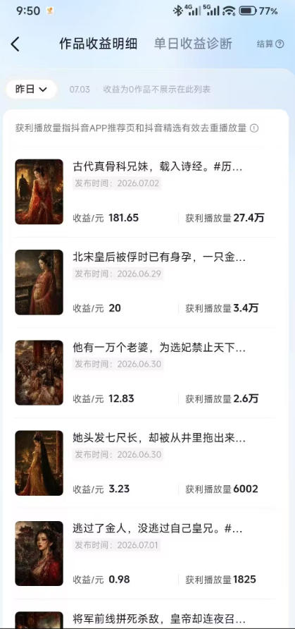 图片[3]-抖音某大佬的AI历史漫画图文赛道，半个小时更一条，邪修过伙伴计划，日入300+-千寻创业网