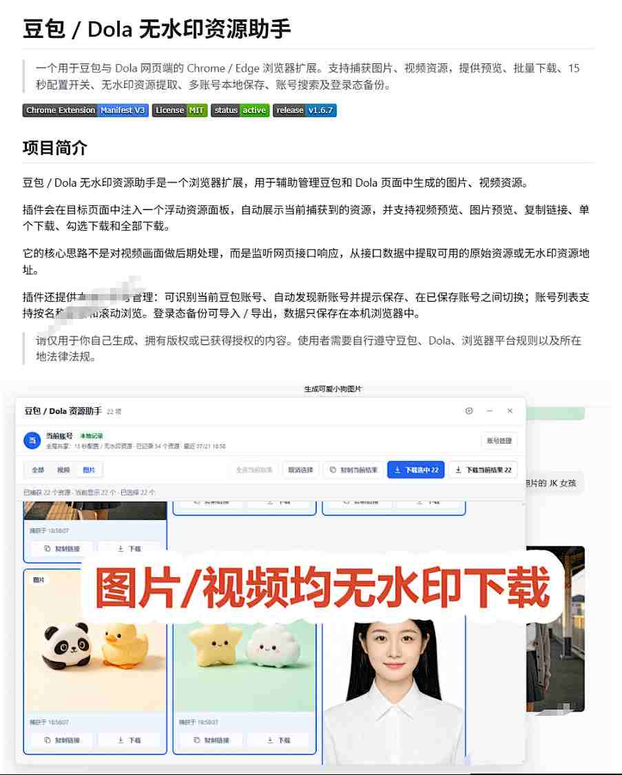 图片[4]-最新豆包无水印下载终于来了！支持豆包图片+视频，15秒视频配置本地账户管理及批量下载，浏览器插件-千寻创业网