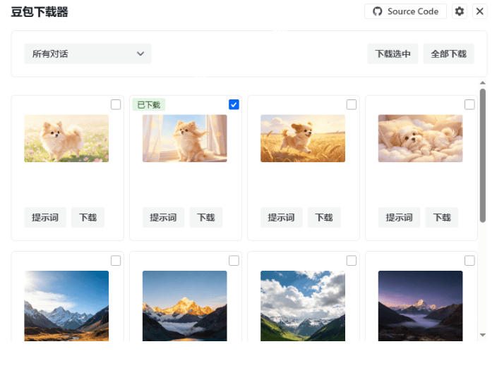 图片[2]-Github最新发布！一键批量下载豆包AI无水印图片/视频，简单易用，自动解析提示词，doubao-downloader-千寻创业网