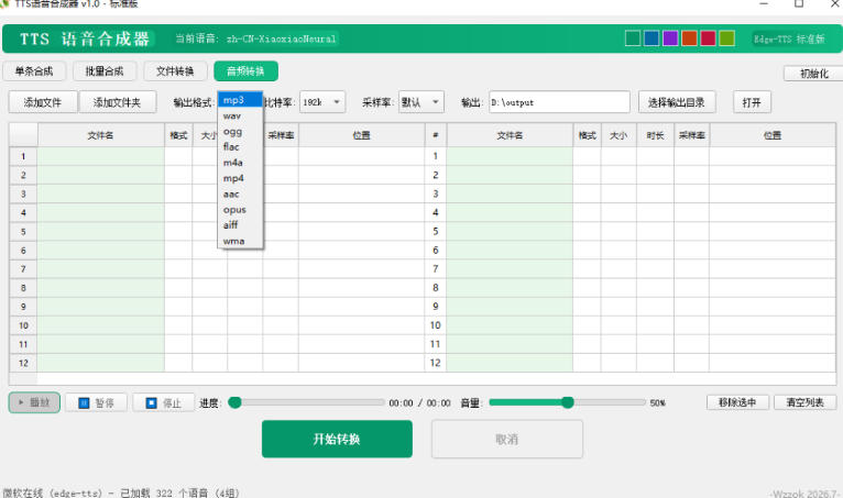 图片[2]-最新TTS配音，支持批量，支持文件格式转换，功能超多-千寻创业网