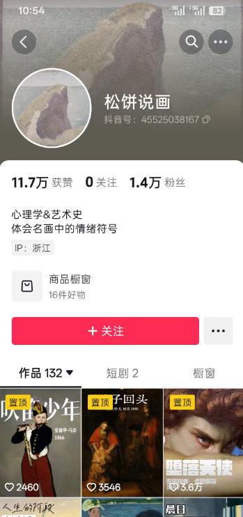 图片[3]-抖音某大佬的油画名画解说全流程，7.24日最新抖音开九项权益教学，小众精选赛道，百分百精选！-千寻创业网