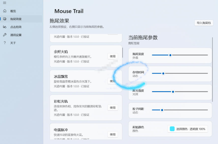 图片[2]-Windows特效小工具！一键给你的鼠标添加拖尾与点击动态特效，吾爱出品，免费使用Mouse Trail-千寻创业网