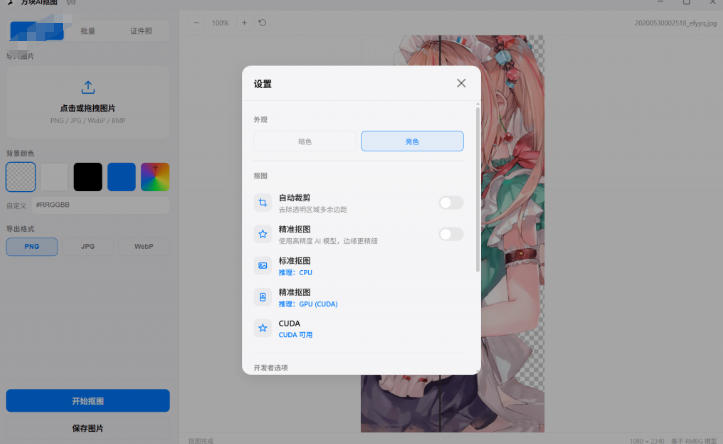 图片[2]-Windows离线抠图神器来了！支持批量抠图+证件照排版打印，基于RMBG2模型，GPU加速方块AI抠图-千寻创业网