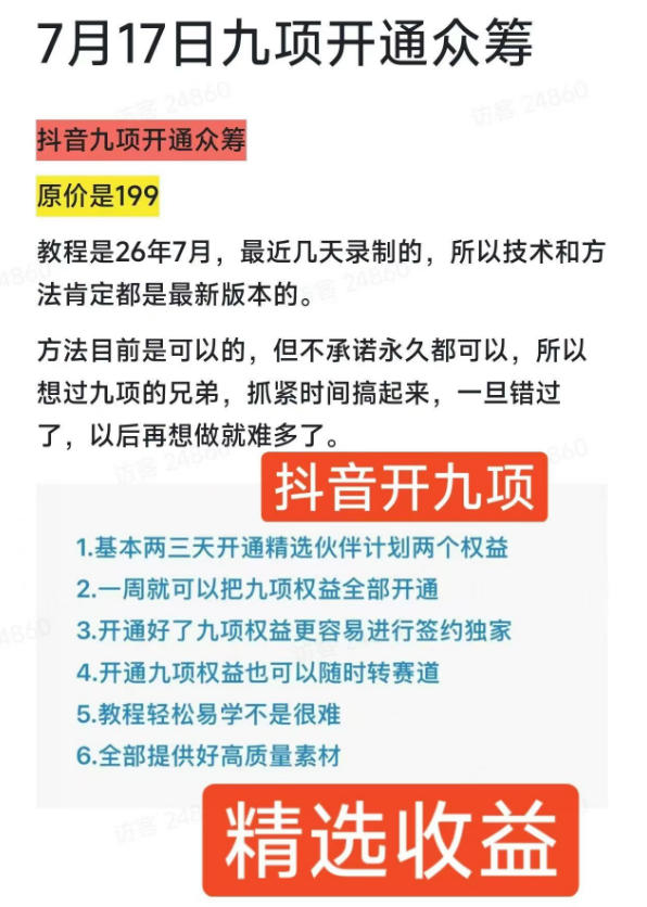 图片[2]-抖音开9项权益教程，开通精选独家伙伴计划收益，2026年7月12日最新教程，错过不再有-千寻创业网