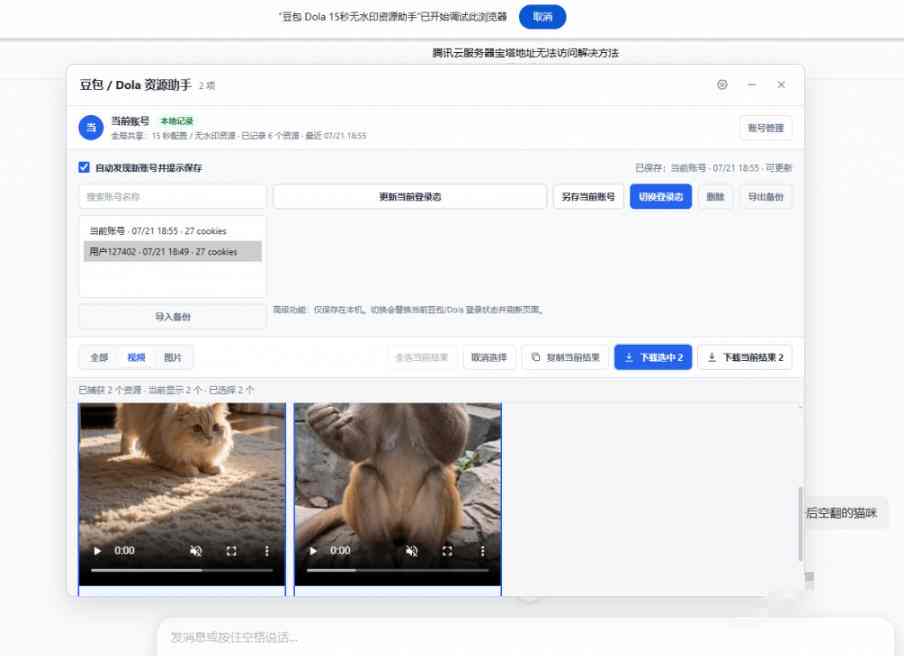 图片[2]-最新豆包无水印下载终于来了！支持豆包图片+视频，15秒视频配置本地账户管理及批量下载，浏览器插件-千寻创业网