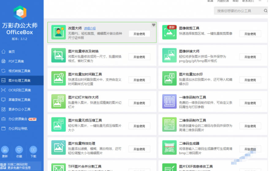图片[3]-官网于已正式停服下架！现在离线版成了终身免费版，内置60+实用工具，万彩办公大师离线版OfficeBox-千寻创业网