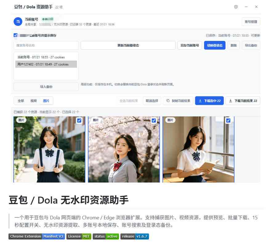 图片[3]-最新豆包无水印下载终于来了！支持豆包图片+视频，15秒视频配置本地账户管理及批量下载，浏览器插件-千寻创业网