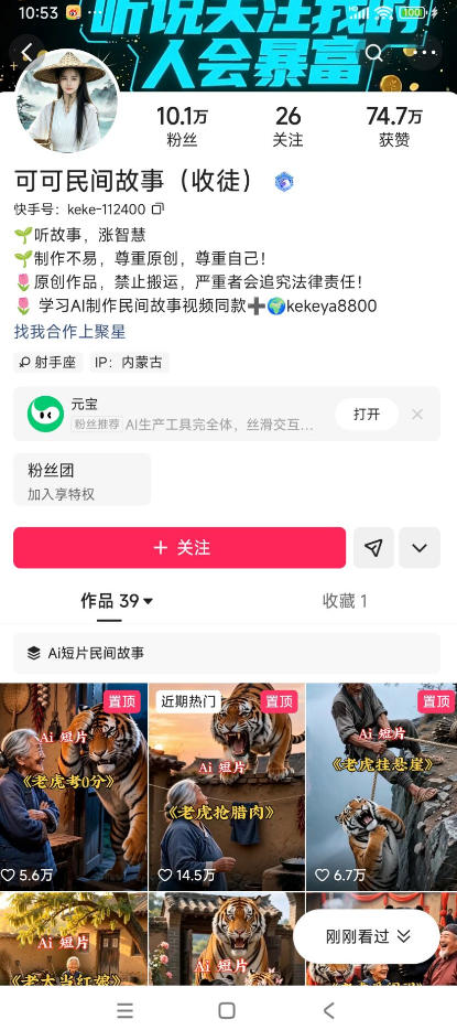 图片[2]-某大佬的AI民间故事教学，伙伴计划+光合计划+分成计划+收徒商单等多种收益，跟着实操就能快速落地变现-千寻创业网