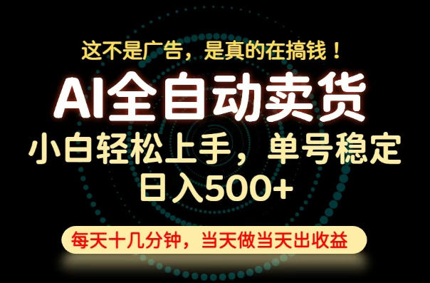 这不是广告，是真的在搞钱！当天做，当天变现，单号日入稳定500+，长期稳定可做！【揭秘】-千寻创业网