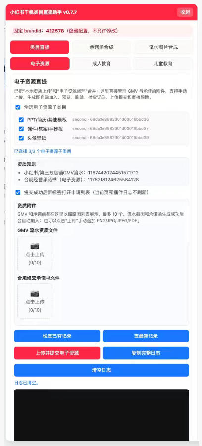 图片[2]-小红书电子资源类目开通技术，2026年7月23日最新技术，错过拍大腿-千寻创业网