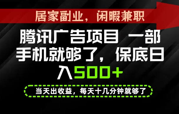 下半年风口项目精选：一部手机，保底日入500+，做就有收益，长期稳定！【揭秘】-千寻创业网