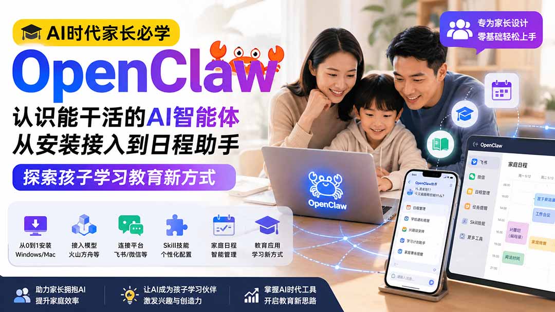 （19892期）AI时代家长必学OpenClaw小龙虾——认识能干活的AI智能体，从安装接入到日程助手，探索孩子学习教育新方式-千寻创业网