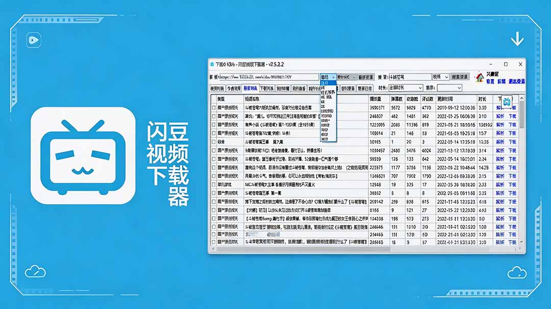 （19642期）闪豆下载器-v2026.07.29 多平台视频批量下载软件-千寻创业网