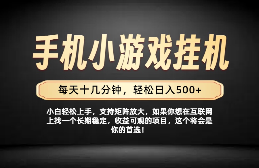 （19733期）26年落地项目实践首推，一部手机，轻松日入500+，长期稳定-千寻创业网