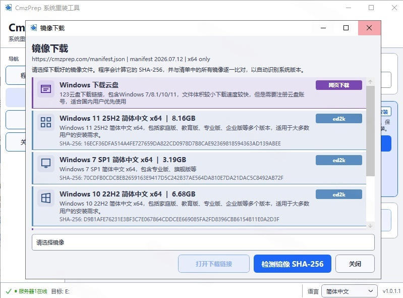 图片[3]-免U盘重装！这工具让小白也可快速重装Windows，支持无人值守配置，数据无忧CmzPrep_Rev2-千寻创业网