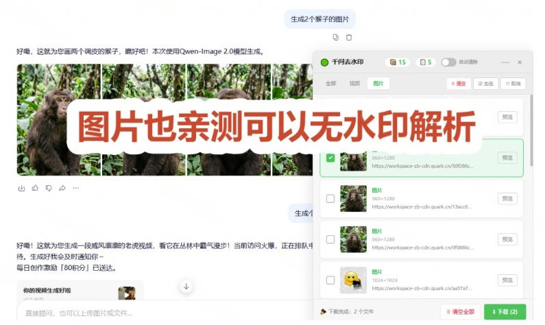 图片[3]-太香了！这款千问视频/图片去水印神器，一键搞定烦人水印，本地完全免费，浏览器拓展插件-千寻创业网
