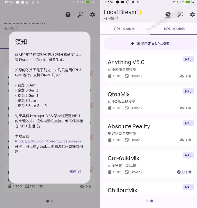图片[3]-Github宝藏应用！手机端无限免费AI生图，纯本地离线运行，支持NPU加速斩获3.1k stars，local-dream-千寻创业网
