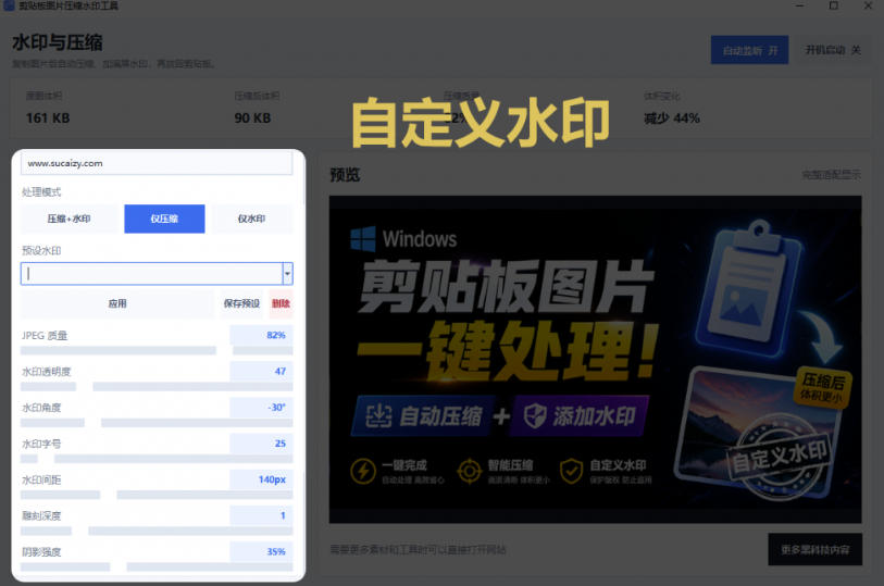 图片[4]-Windows剪贴板复制图片后，体积会暴涨数百倍？剪贴板图片一键自动压缩及添加水印工具-千寻创业网