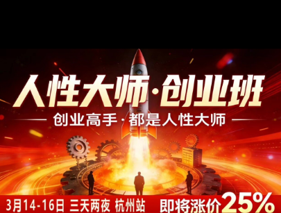 风清扬-人性大师三天两夜3月14-16线下课2026年，创业高手，都是人性大师【音频】-千寻创业网