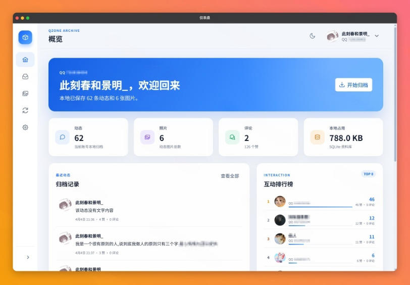 图片[3]-一键将你QQ空间全部内容备份下来！照片/视频/动态信息全存本地，Github最新开源项目QzoneArchive-千寻创业网