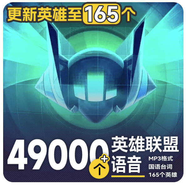 高品质素材内容！英雄联盟全套语音音效合集，49000个文件，7GB共165个英雄，按英雄昵称分类-千寻创业网