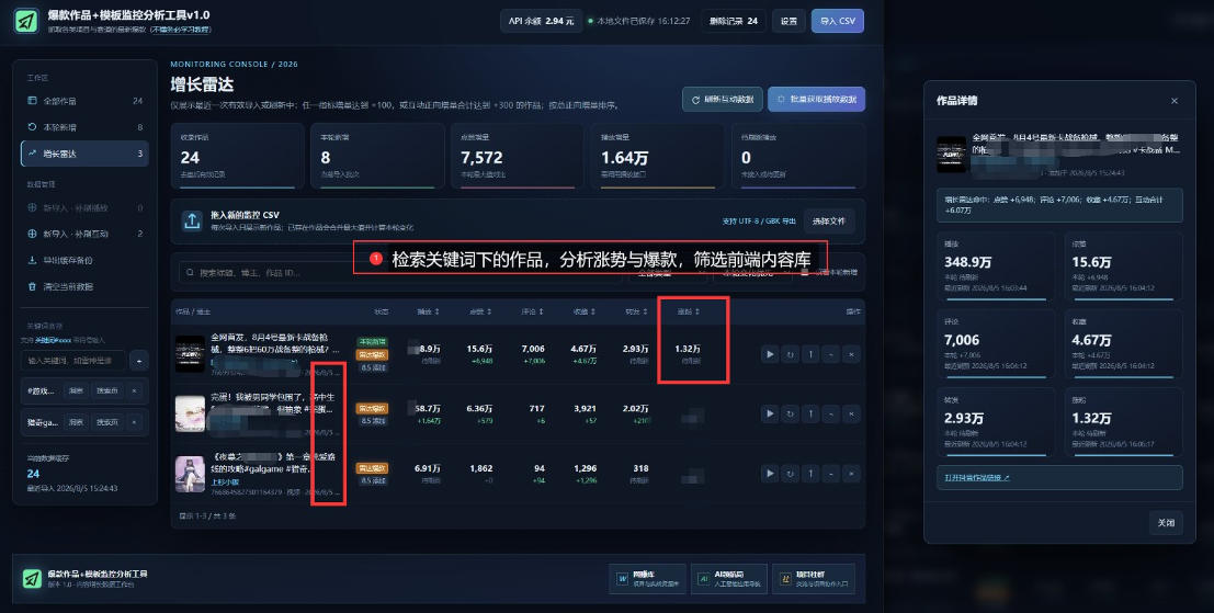 图片[2]-抖音爆款数据监控工具_海外网盘拉新渠道-千寻创业网