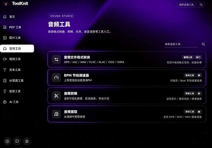 图片[2]-开源宝藏工具箱来了！包含PDF-图片-音视频-AI-文本等20+工具，完全离线免费使用toolknit-desktop-千寻创业网