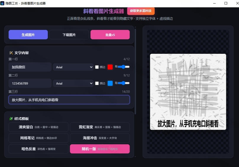 图片[2]-Windows自媒体私域引流神器！一键生成隐藏微信号图片，支持多种模板样式，完全免费，绿色免安装版，隐图工坊-千寻创业网