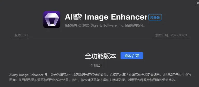 图片[4]-Win/Mac双端支持！最新永久终身版，支持老照片修复，图片变清晰无损放大工具，Aiarty Image Enhancer-千寻创业网